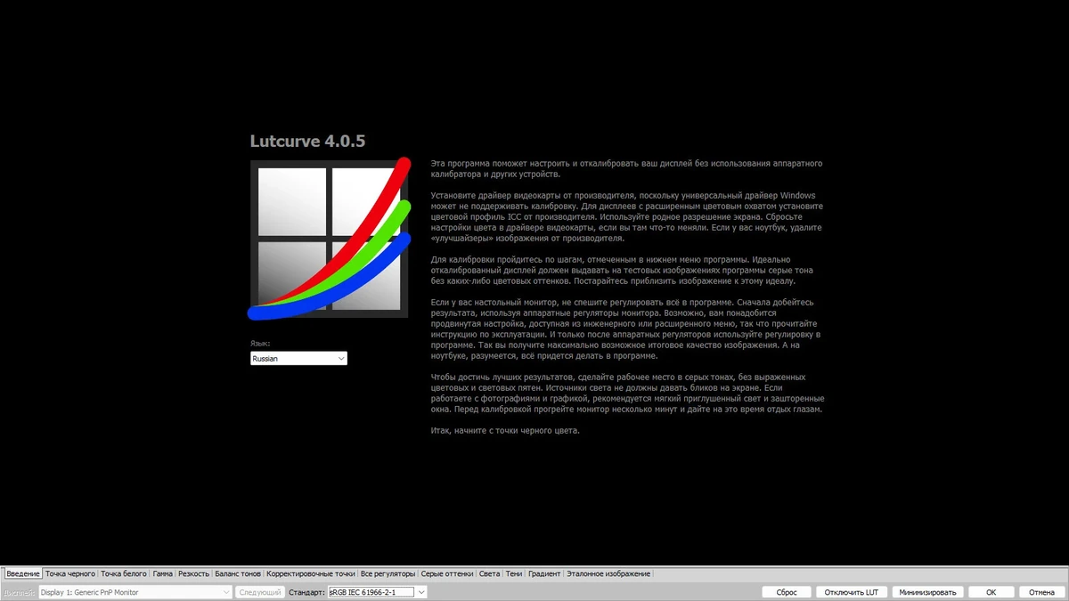 Калибровка монитора - Atrise Lutcurve 4.0.5 — изображение 1