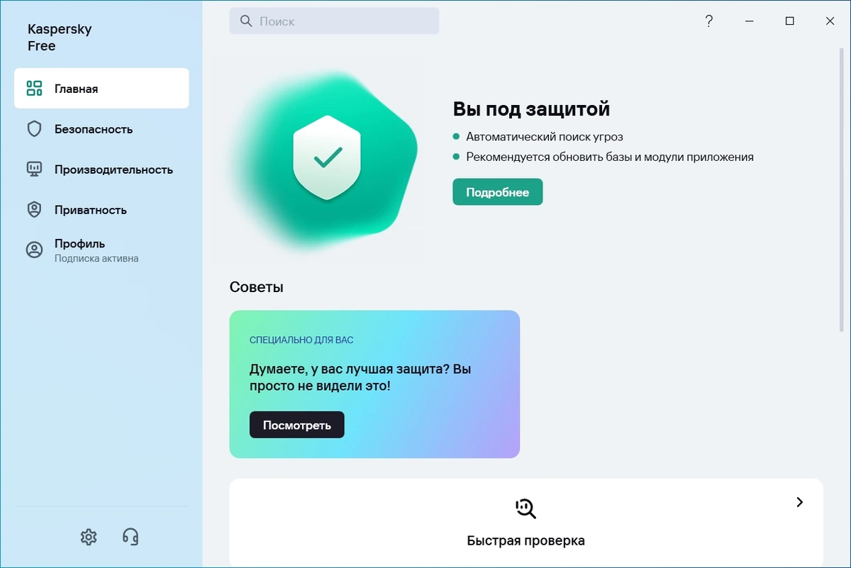 Kaspersky Free 21.17.7.539 Repack by LcHNextGen — изображение 1