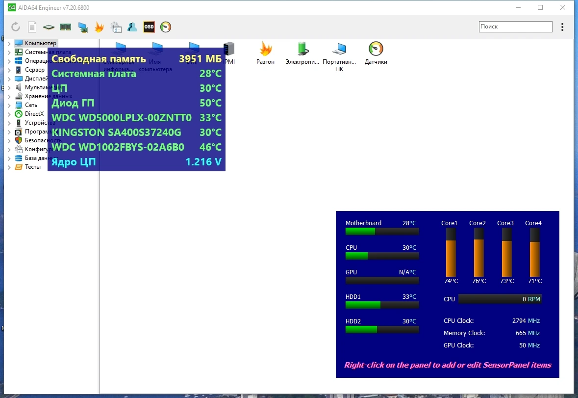 AIDA64 Engineer Edition 7.20.6800 Portable by FC Portables — изображение 1