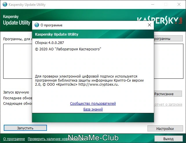 Kaspersky Update Utility 4.0.0.287 Portable — изображение 1