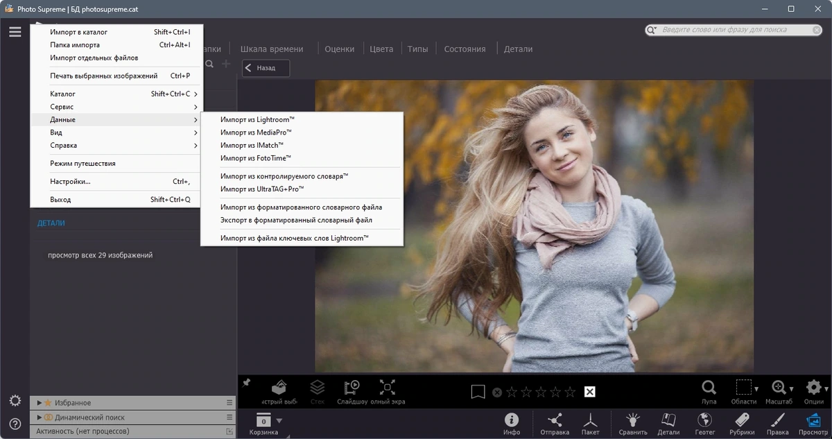 Каталогизатор фотоснимков - Photo Supreme 2023.2.0.5052 RePack by elchupacabra — изображение 1