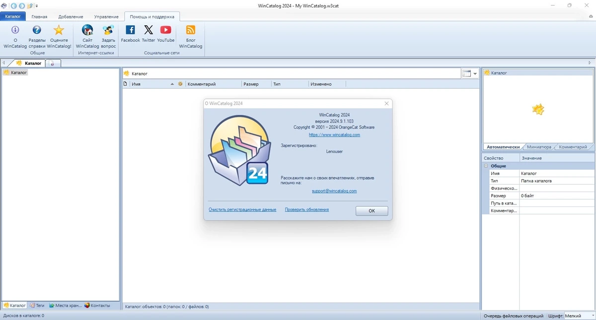 Каталогизирование отдельных папок на дисках WinCatalog 2024.9.1.103 — изображение 1