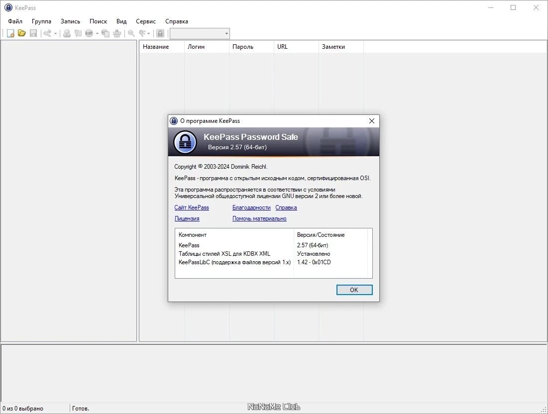 KeePass Password Safe 2.57 + Portable — изображение 1