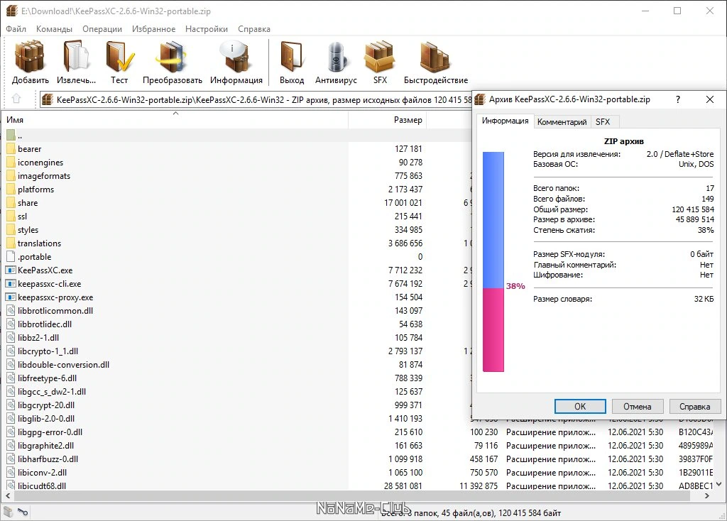 KeePassXC 2.6.6 + Portable — изображение 1