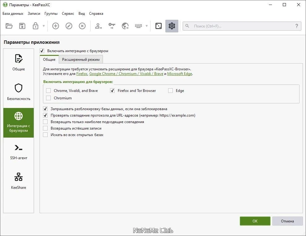 KeePassXC 2.7.7 + Portable — изображение 1
