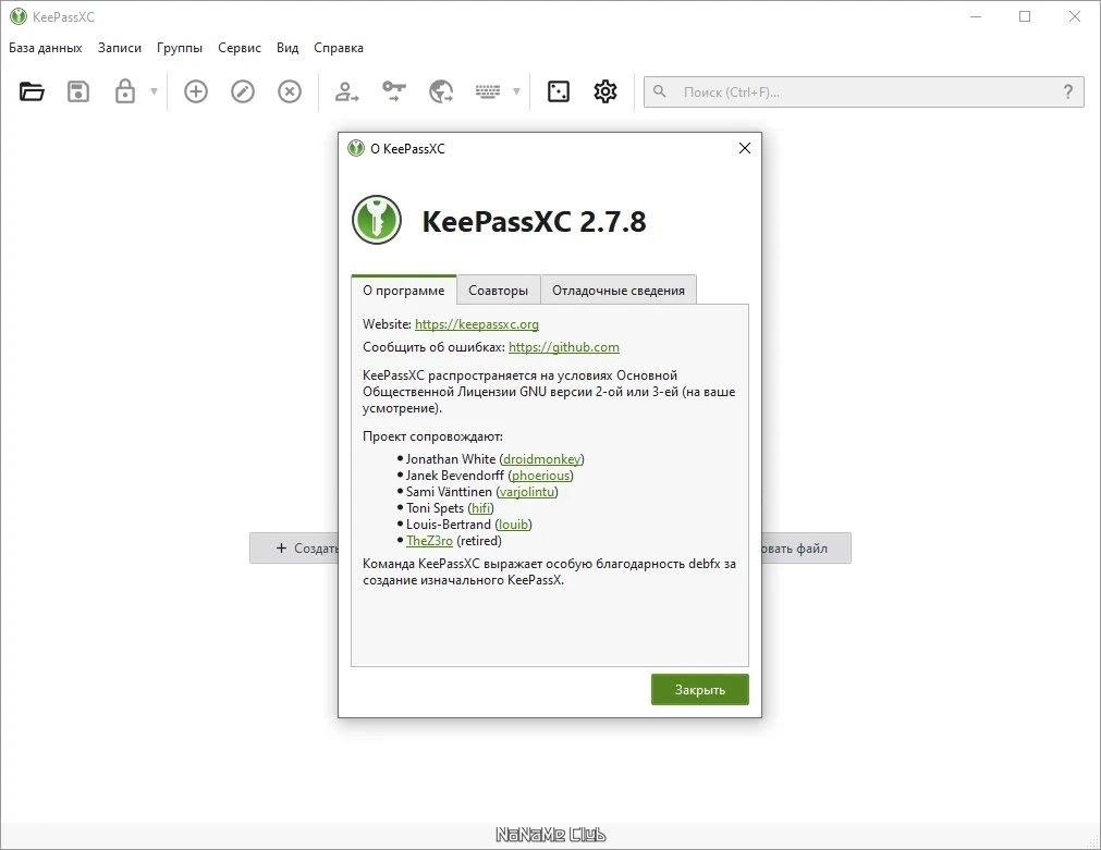 KeePassXC 2.7.8 + Portable — изображение 1