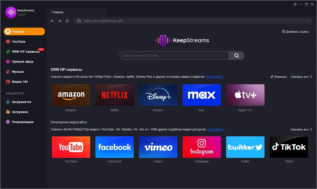 KeepStreams 1.2.2.9 Полная + Портативная версии by elchupacabra — изображение 1