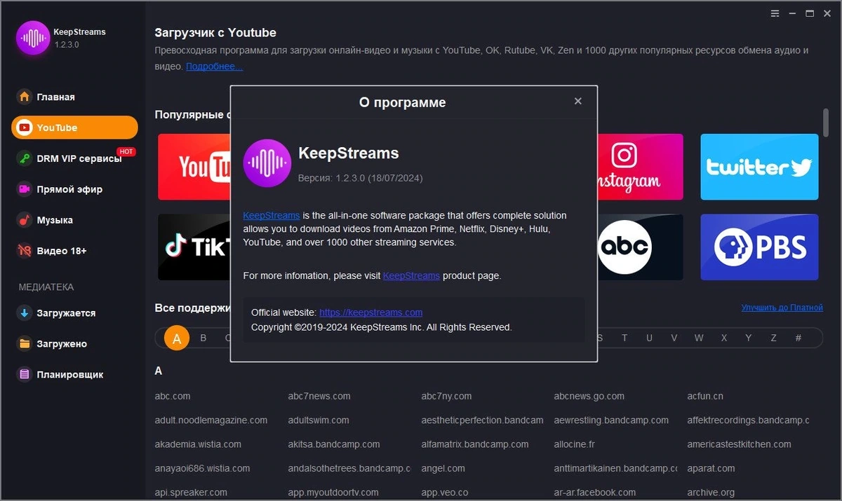 KeepStreams 1.2.3.0 Полная + Портативная версии by elchupacabra — изображение 1