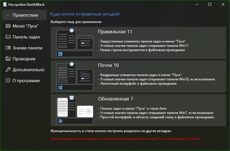 Классический Пуск для Windows 11 StartAllBack 3.9.16 by KpoJIuK — изображение 1