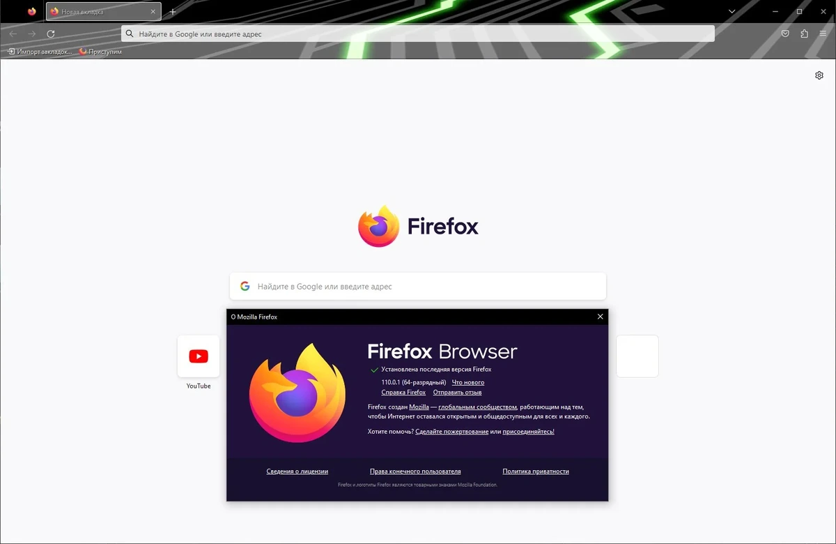 Классический браузер - Firefox Browser 110.0.1 — изображение 1