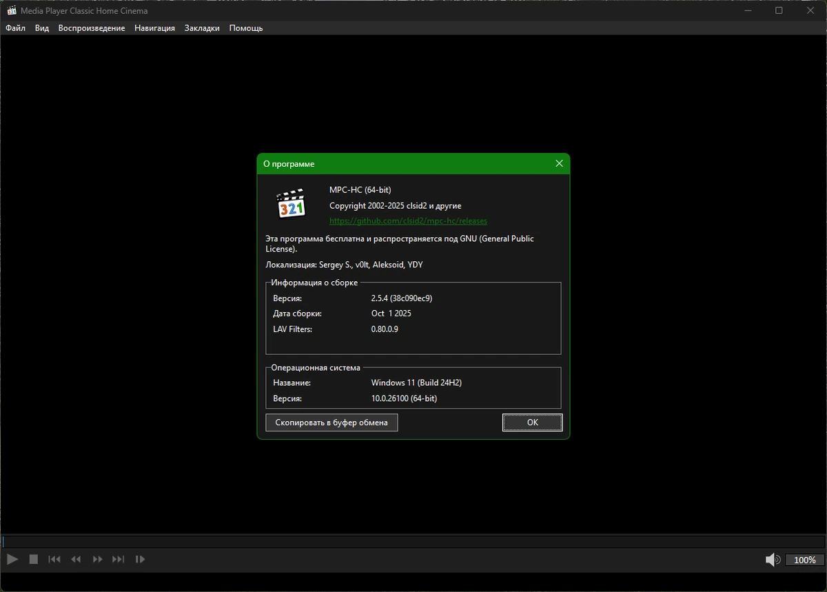 Классический плеер для Windows Media Player Classic Home Cinema 2.5.4.0 by KpoJIuK — изображение 1