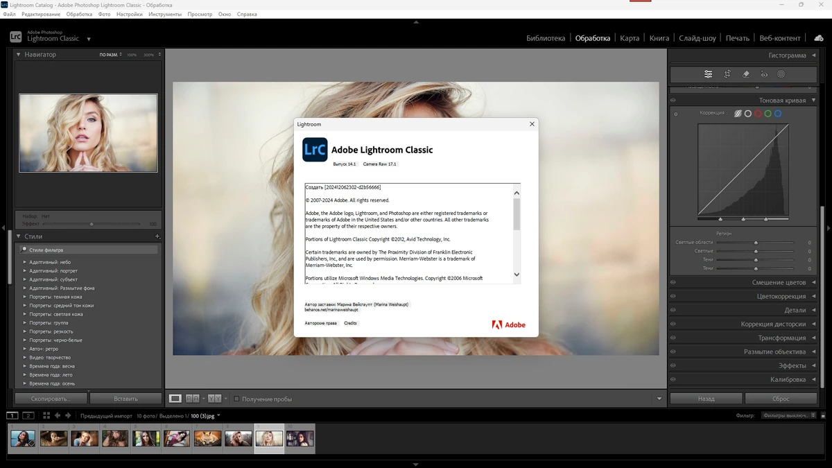 Классический редактор графики Adobe Photoshop Lightroom Classic 2025 14.1.0.7 Portable by 7997 — изображение 1