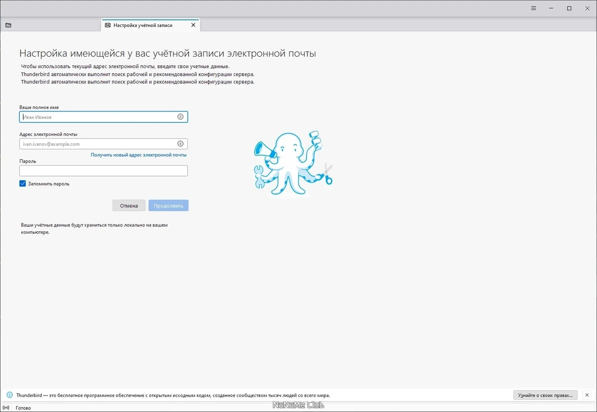 Клиент электронной почты - Mozilla Thunderbird 115.4.2 — изображение 1