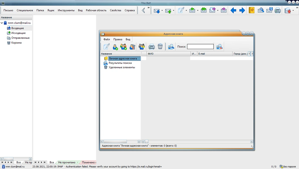 Клиент электронной почты - The Bat! Professional 9.4.4 RePack by KpoJIuK — изображение 1
