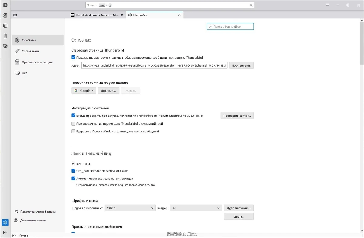 Клиент электронной почты - Mozilla Thunderbird 115.2.0 — изображение 1