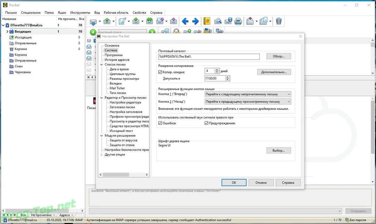 Клиент электронной почты - The Bat! Professional Edition 9.2.5 RePack (& Portable) by TryRooM — изображение 1