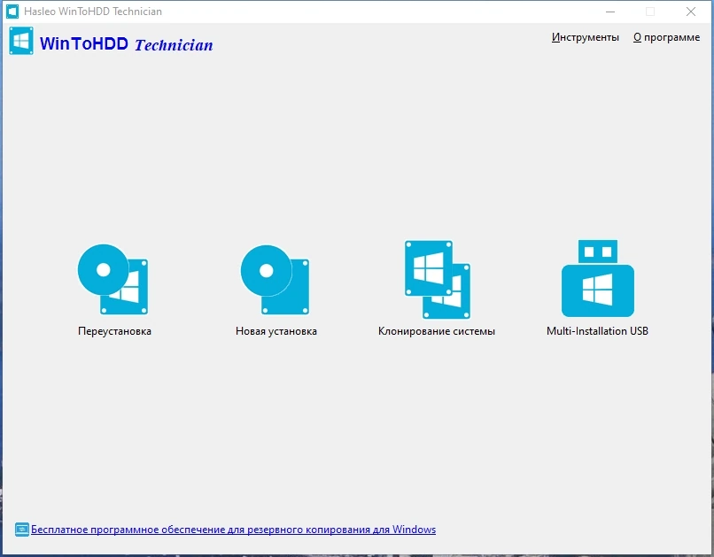 Клонирование и переустановка Windows - WinToHDD 6.5 Technician Полная + Портативная версии by elchupacabra — изображение 1