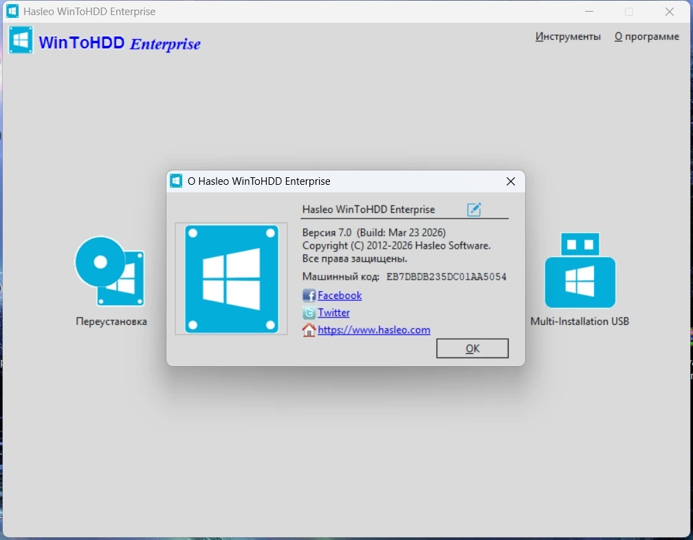 Клонирование и установка Windows WinToHDD 7.0 by Dodakaedr — изображение 1
