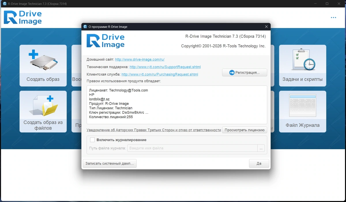 Клонирование системы R-Drive Image Technician 7.3 Build 7314 by TryRooM — изображение 1