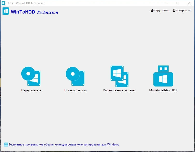 Клонирование Windows без дисков и флешек - WinToHDD 6.2 Free / Pro / Enterprise / Technician RePack by Dodakaedr — изображение 1