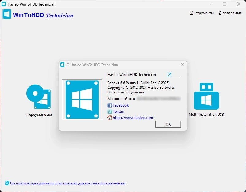 Клонирование Windows WinToHDD 6.6 Release 1 Technician by elchupacabra — изображение 1