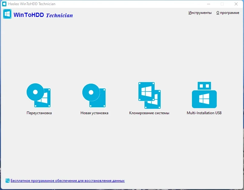 Клонирование Windows WinToHDD 6.0 Release 1 Free / Pro / Enterprise / Technician by Dodakaedr — изображение 1