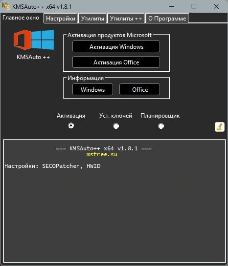 КМС активатор - KMSAuto++ Portable 1.8.1 by Ratiborus — изображение 1