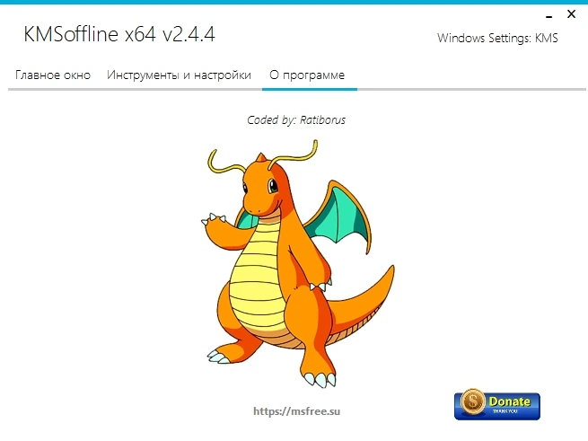 KMSoffline кмс активация Windows 2.4.4 Portable by Ratiborus — изображение 1