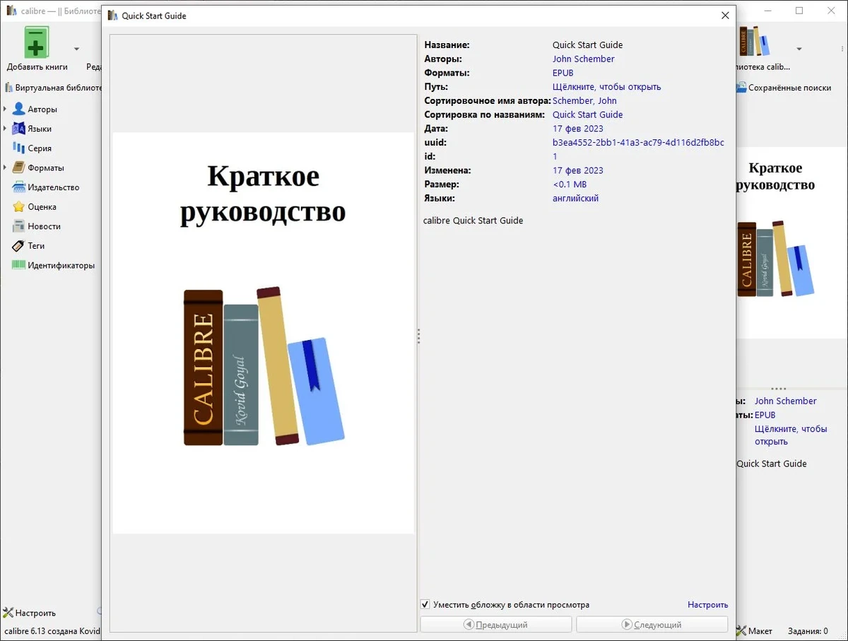 Книжная программа - Calibre 6.13.0 + Portable — изображение 1