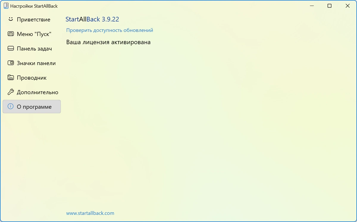 Кнопка Пуск StartAllBack 3.9.22 build 5362 — изображение 1
