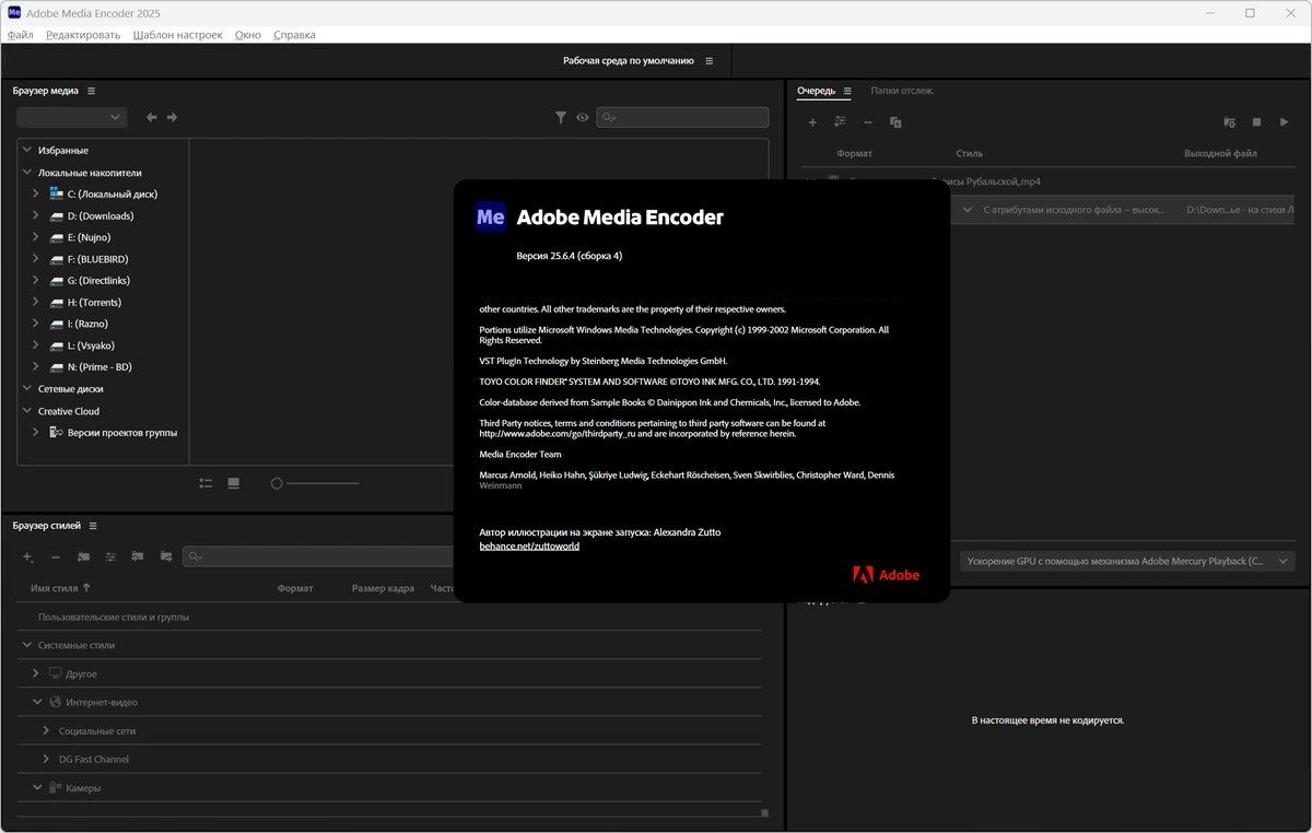 Кодер для мультимедиа Adobe Media Encoder 2025 25.6.4.4 (x64) by 7997 — изображение 1