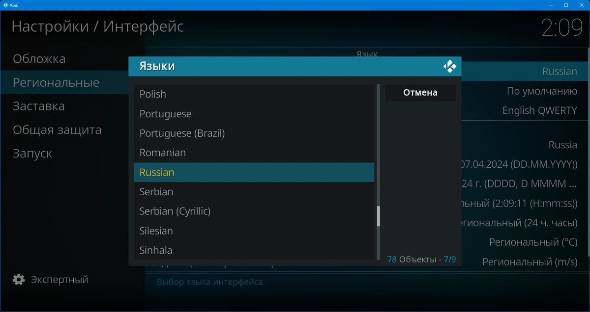 Kodi универсальный медиацентр 21.0 (Omega) — изображение 1
