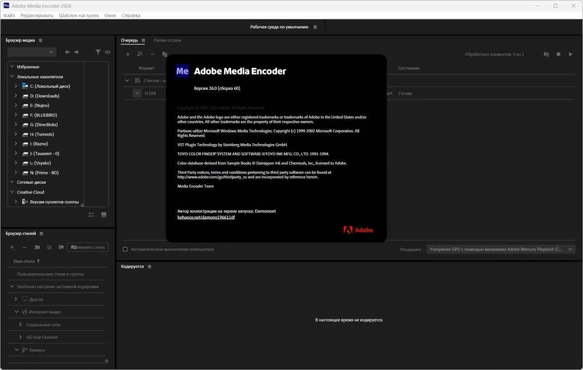 Кодирование аудио и видеофайлов Adobe Media Encoder 2026 26.0.0.60 Full by 7997 — изображение 1