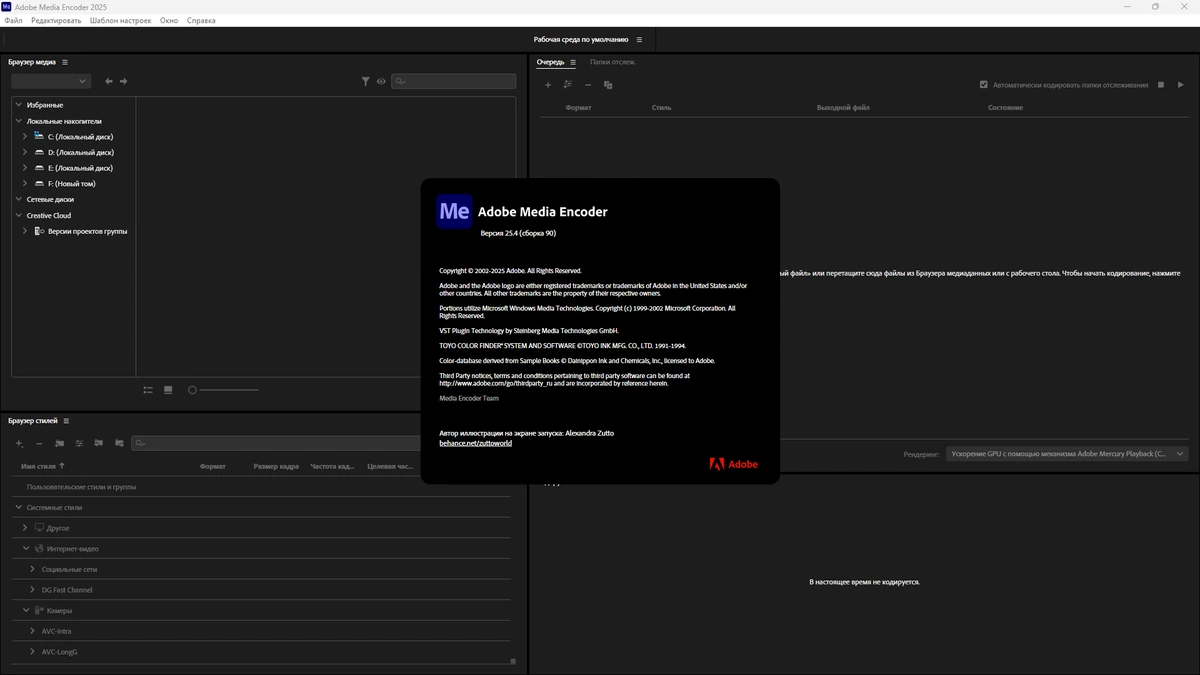 Кодирование файлов мультимедиа Adobe Media Encoder 2025 25.4.0.90 by KpoJIuK — изображение 1