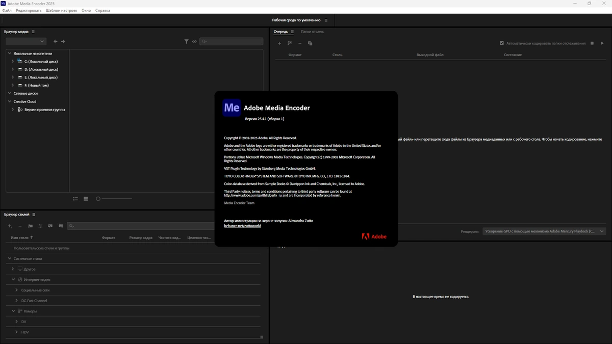 Кодирование файлов мультимедиа Adobe Media Encoder 2025 25.4.1.1 by KpoJIuK — изображение 1