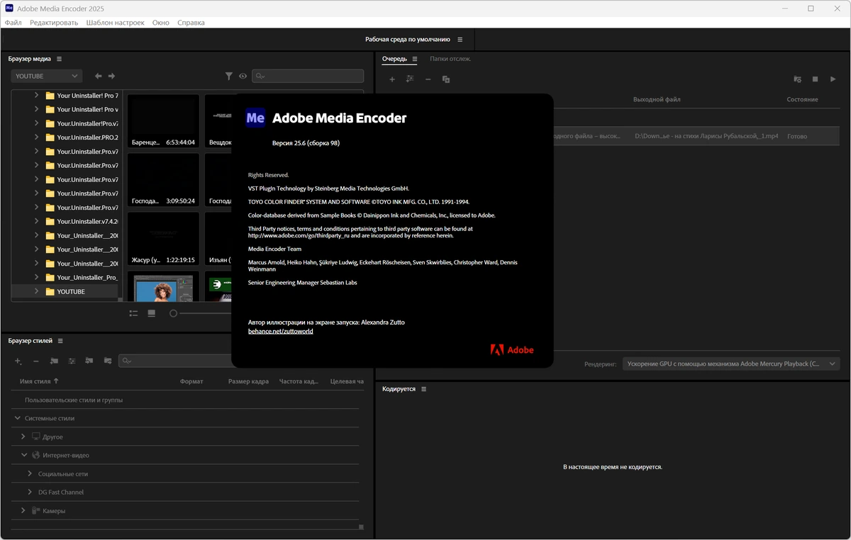 Кодирование и сжатие медиафайлов Adobe Media Encoder 2025 25.6.0.98 by 7997 — изображение 1