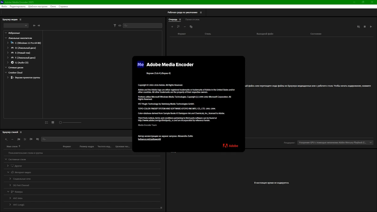 Кодирование медиафайлов Adobe Media Encoder 2025 25.6.4.4 by KpoJIuK — изображение 1