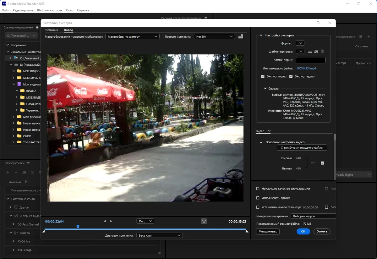 Кодировщик медиа Adobe Media Encoder 2023 23.4.0.47 by KpoJIuK — изображение 1