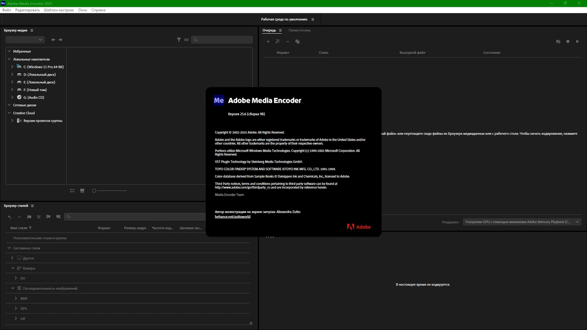 Кодировщик медиафайлов Adobe Media Encoder 2025 25.6.0.98 by KpoJIuK — изображение 1