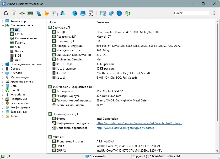 AIDA64 Extreme | Engineer | Business Edition | Network Audit 7.30.6900 Final Полная + Портативная версии by KpoJIuK — изображение 1