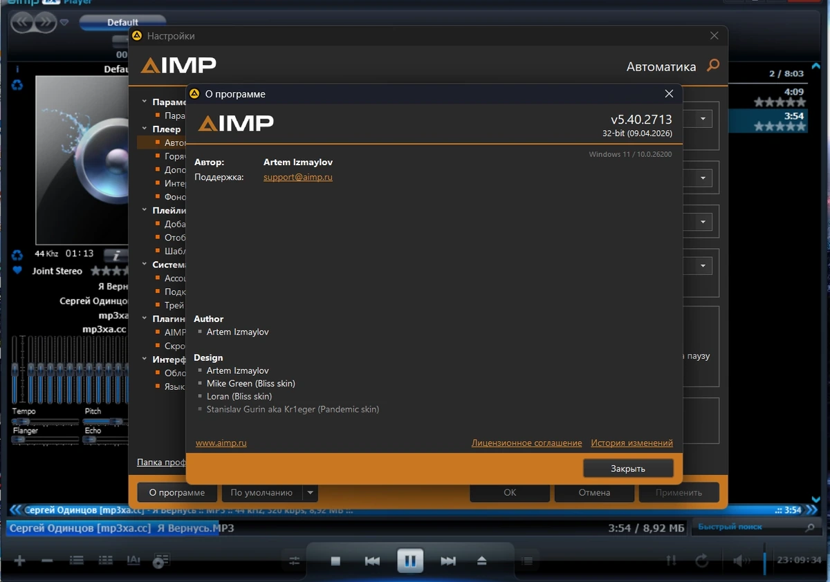 Комфортное прослушивание музыки AIMP 5.40.2713 by Dodakaedr — изображение 1