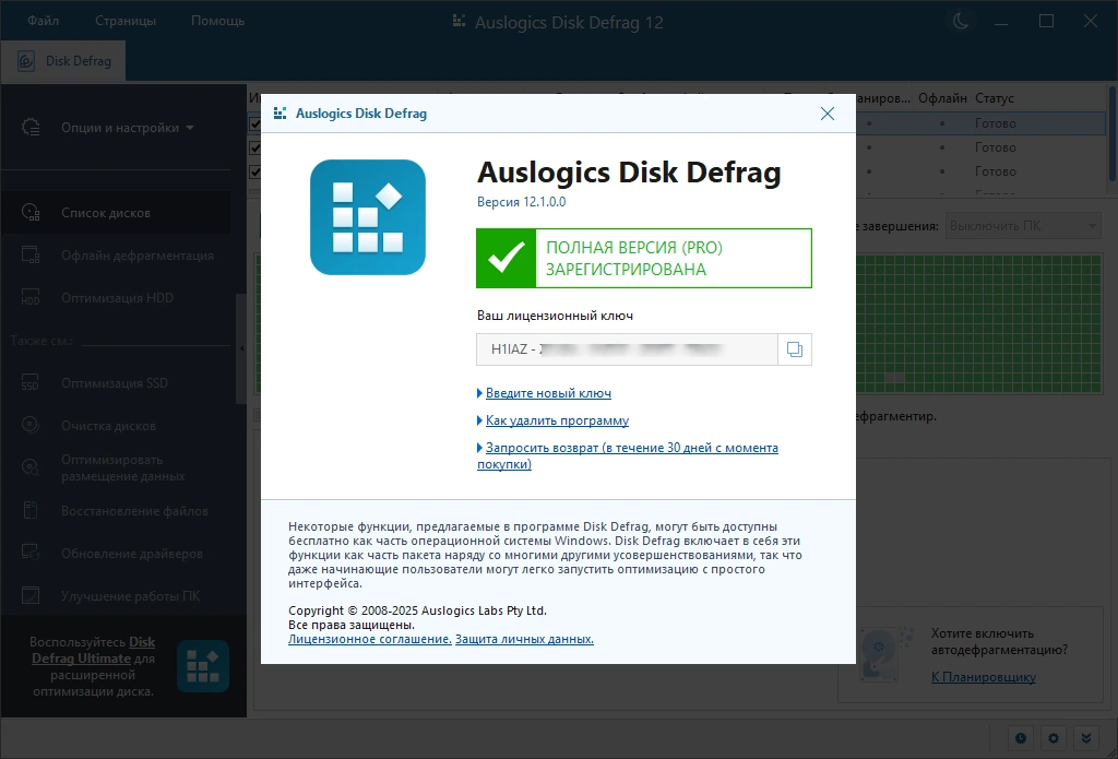 Компактный дефрагментатор дисков Auslogics Disk Defrag Pro 12.1.0.0 by Dodakaedr — изображение 1