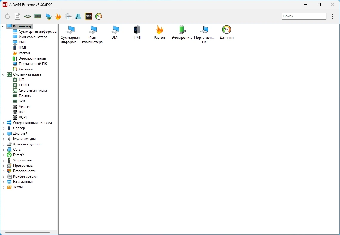 AIDA64 Extreme | Engineer | Business Edition | Network Audit 7.30.6900 Полная + Портативная версии by Dodakaedr — изображение 1