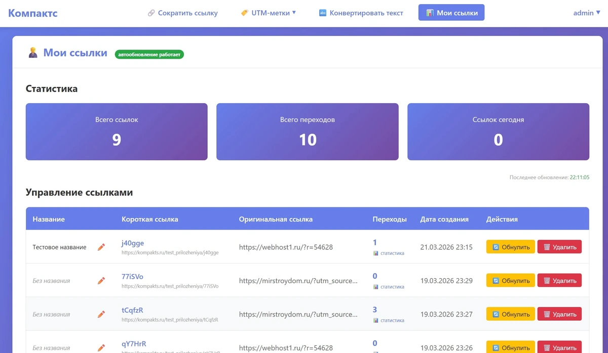 Компактс 2.0 — изображение 1