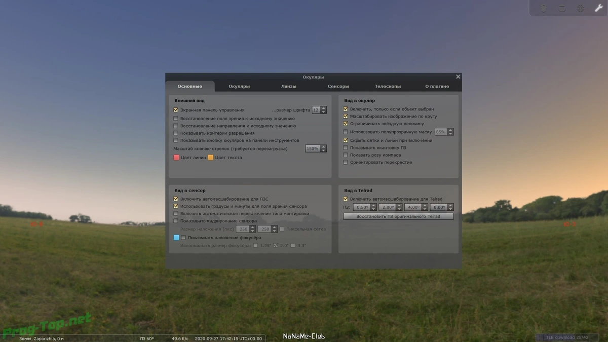 Компьютерный планетарий - Stellarium 0.20.3 — изображение 1