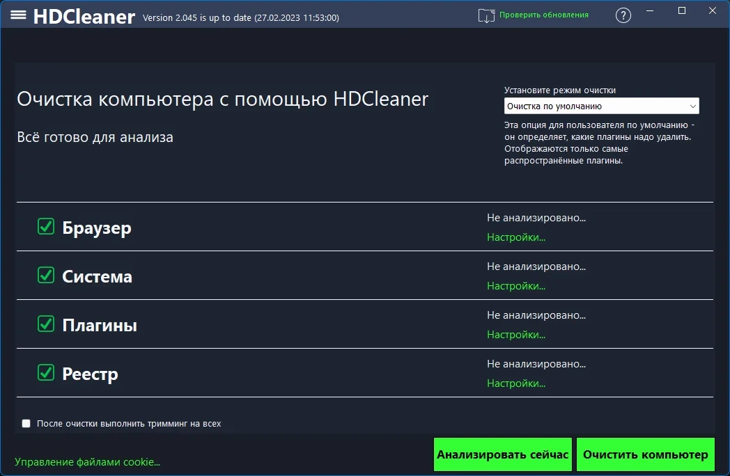 Комплексная чистка ПК - HDCleaner 2.045 + Portable — изображение 1