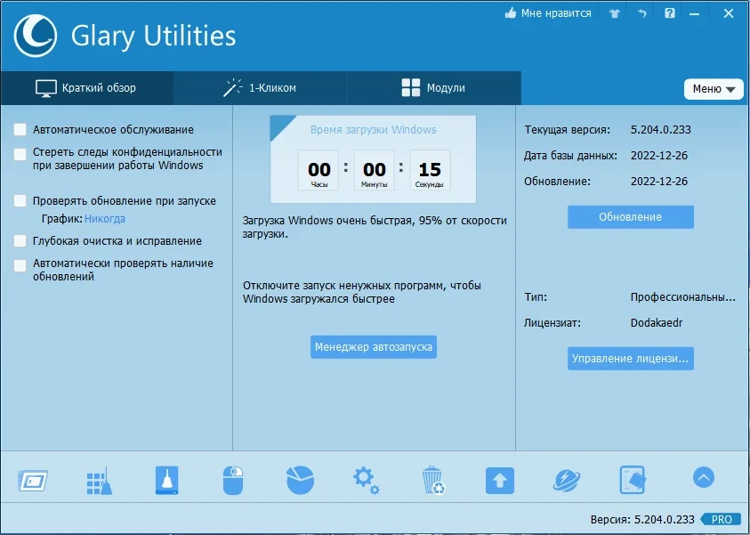 Комплексная настройка ПК Glary Utilities Pro 5.204.0.233 by Dodakaedr — изображение 1