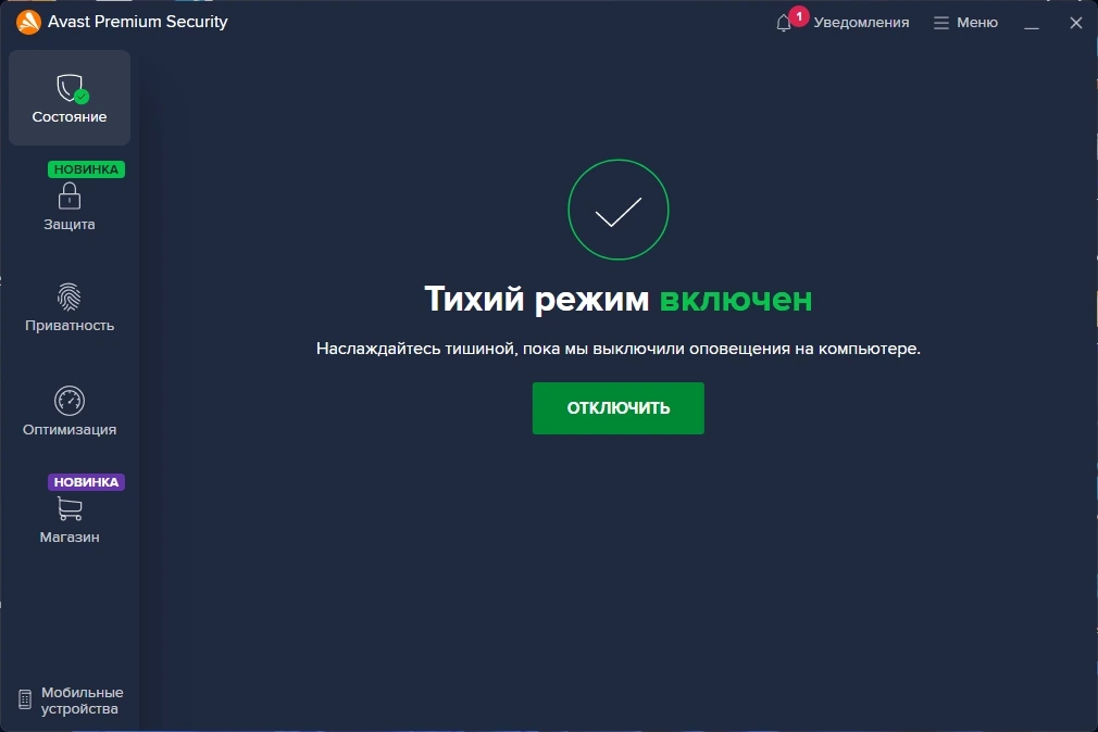 Комплексная защита компьютера - Avast Premium Security 23.12.6094 RePack by xetrin — изображение 1