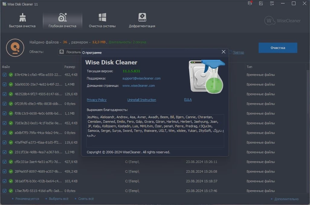 Чистка компьютера - Wise Disk Cleaner 11.1.5.831 + Portable — изображение 1