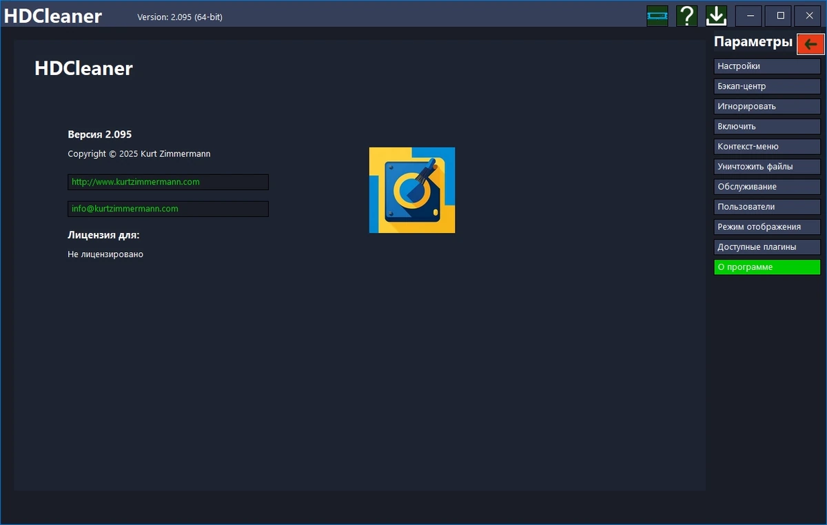 Комплексная чистка Windows HDCleaner 2.095 + Portable — изображение 1
